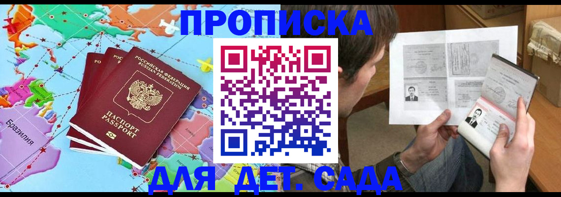 прописка гарантия в Рудне